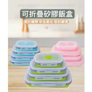 可折疊矽膠保鮮盒 食品級矽膠 摺疊飯盒 易收納 環保餐盒 野餐盒