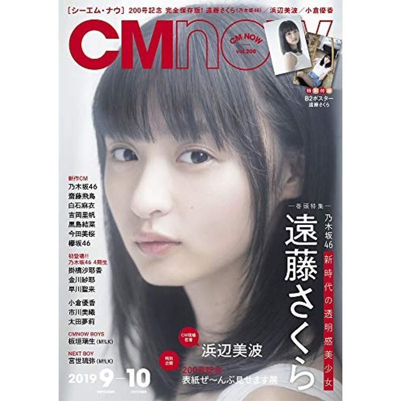 CM NOW (シーエム・ナウ) 2019年 9月号