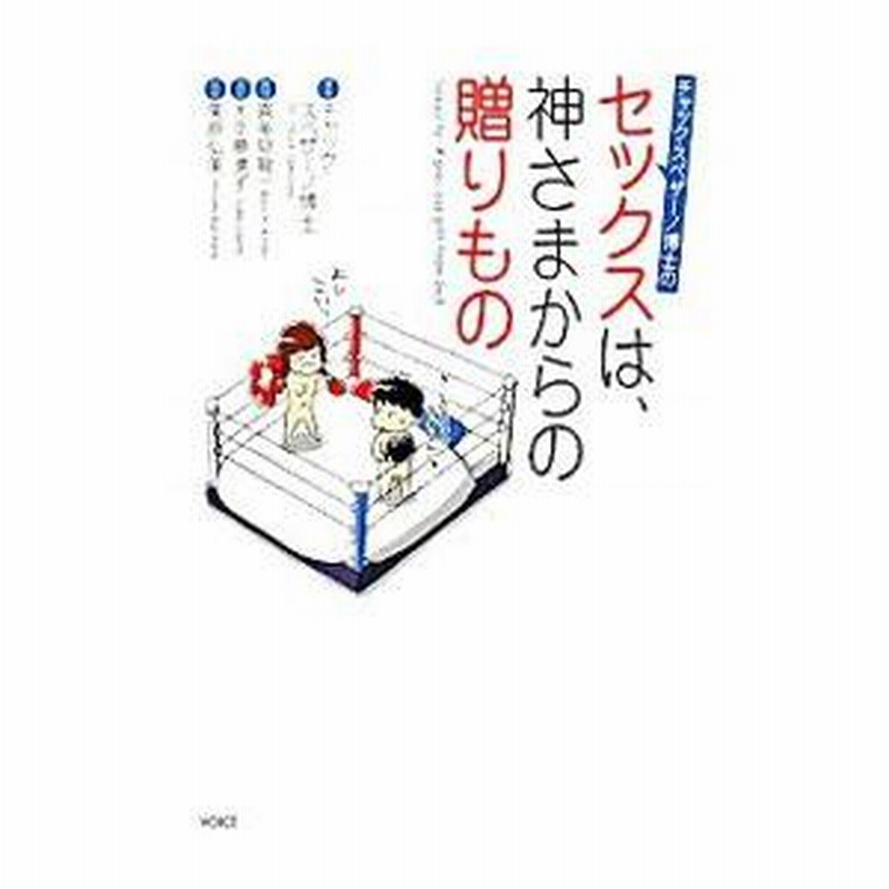 楽天ブックス: チャック・スペザーノ博士のこころを癒すと