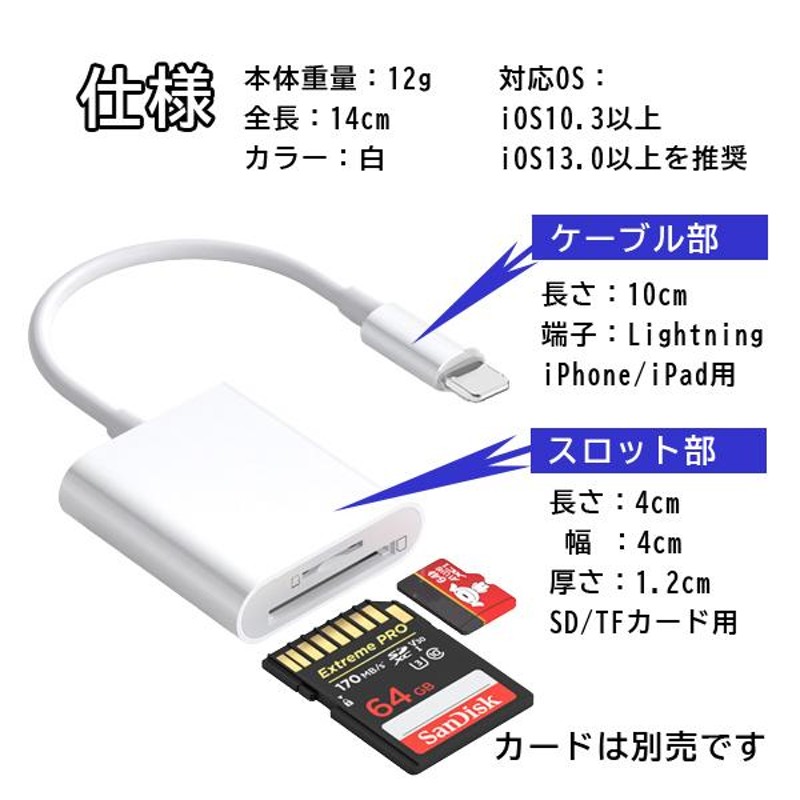 Lightning Cable SDカードリーダー ライトニングケーブル SD microSD メモリーカード カードスロット iPhone専用 アイフォン カードリーダー データ転送 IOS専用