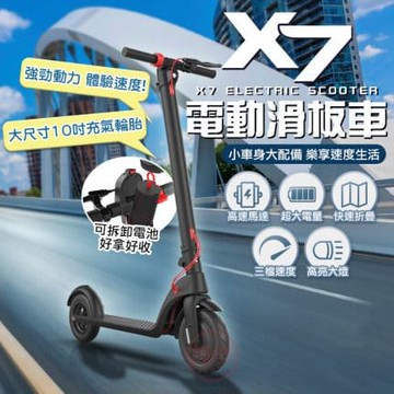 X7電動滑板車