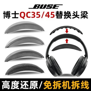 適用于Bose博士QC35二代頭梁更換45保護套耳機SE耳罩換皮橫梁配件