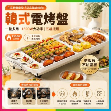 隔日🔥現貨免運🚀中秋必備🔥烤盤 麥飯石電烤盤 煎鍋 多功能烤肉盤 室內無煙電烤爐 韓式烤肉架 烤肉鍋 燒烤盤 燒烤爐預購