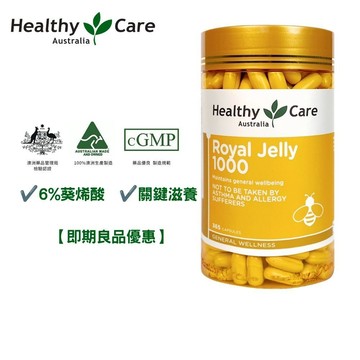 即期出清【Healthy Care】Royal Jelly澳洲蜂王乳膠囊1000mg(365顆/罐)原廠公司貨