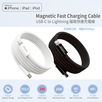 【Wildex】Type-C to Lightning 蘋果認證MFi/磁吸收納快充線/傳輸線/充電線(200公分) 銀白