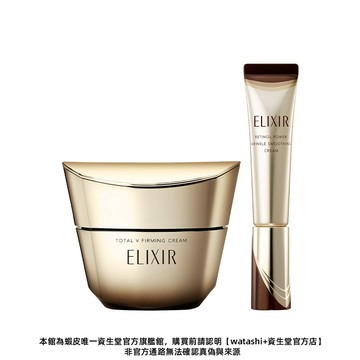 ELIXIR 怡麗絲爾 澎潤霜A醇組(澎潤霜+A醇15g) 【watashi+資生堂官方店】 乳霜 V霜 A醇