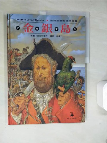 【書寶二手書T5／宗教_TR3】金銀島_史帝文生,  郝廣才