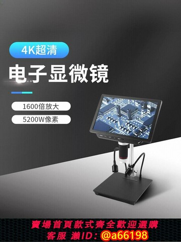 【台灣公司 可開發票】瑞德姆4K電子顯微鏡高清數碼帶測量5200萬放大鏡光學專業級工業手機維修電路板pcb表檢測鑒定珠寶家用臺式