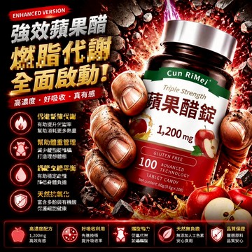 椿日美品牌 蘋果醋+多種維生素 1200mg/每份 大分量高單位 多瓶多優惠 三年保質期 CRNRIMEI保健之王