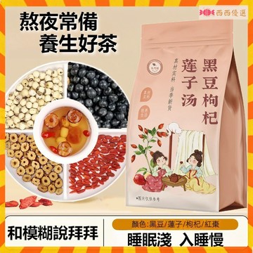 💥蓮子黑豆紅棗枸杞茶 正品 蓮子養生組合茶 男女 熬夜泡水茶 獨立茶包 男女 四季養生湯包 茶包沖泡