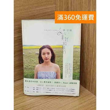【雷根360免運】【出清】美好的旅行 #書斑多 #書斑多【PGF332】