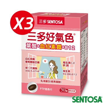 三多 好氣色複方膜衣錠(50錠x3盒)