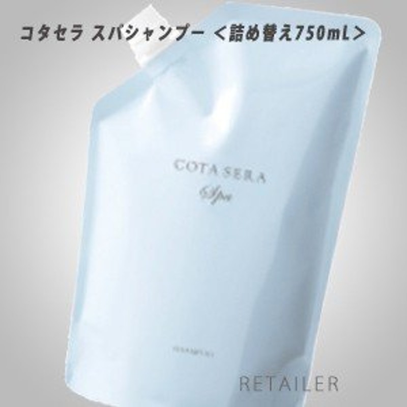 コタセラスパシャンプー  750ml