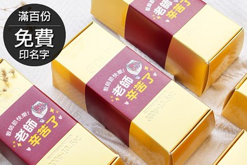 教師節禮物贈品 金磚米 (滿百份免費印名字) 學校活動 送老師