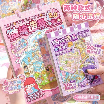 🔥在臺出貨🔥3D立體微縮造景貼紙本新款小房子場景貼畫小女孩手工拼貼場景貼紙