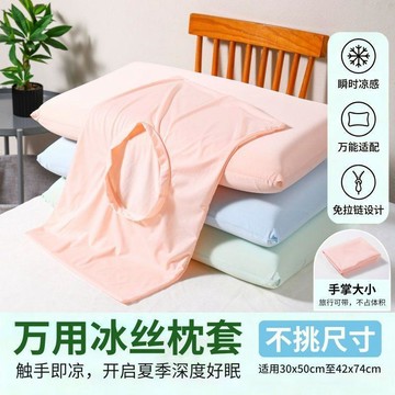 夏季冰絲冷感枕套 一對裝 2026新款記憶枕頭套 單個萬能枕芯 內膽套巾 免拉链设计 万用冰丝枕套