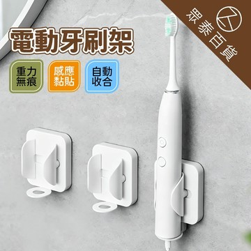 【快速出貨】電動牙刷架 牙刷架 壁掛 牙刷架置物架 牙膏架 牙刷收納 牙刷座 牙刷收納架 牙刷底座 置物收納架 眾泰百貨