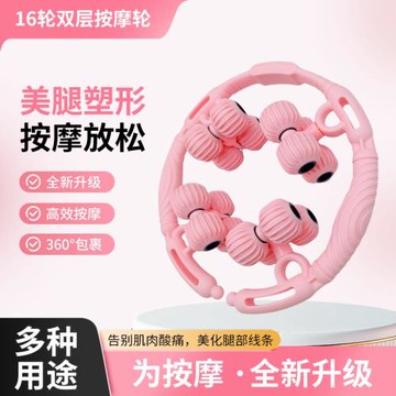 16輪滾輪按摩器夾腿器包裹滾球按摩器小腿放松大腿環形腿部訓練器