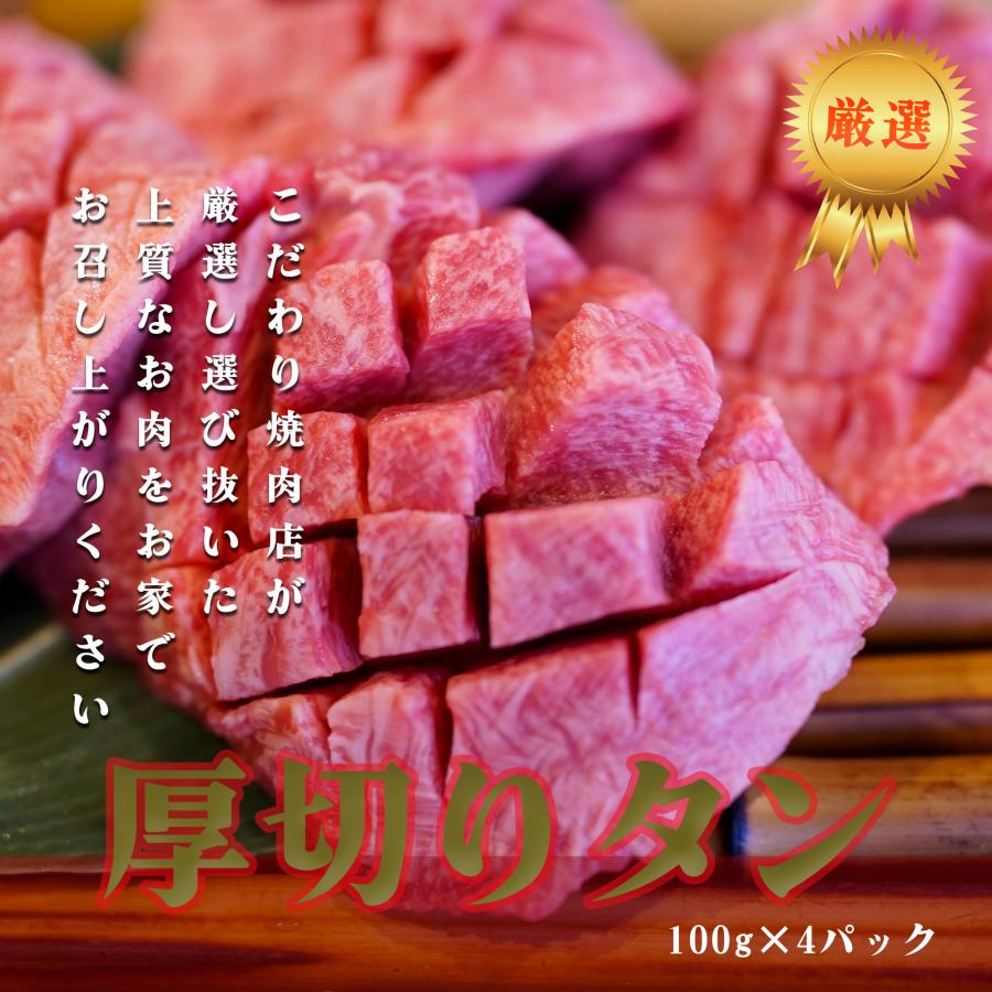 牛肉 厚切りタン タン元 牛タン ステーキ スライス ダイヤモンドカット  ホルモン 焼肉 BBQ 柔らかい お試し 使いやすい 個包装 100ｇ×4