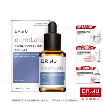 DR.WU 2%神經醯胺保濕精華15ML