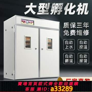 【台灣公司 可開發票】孵化機孵化器全自動大型智能家用中型孵蛋器雞鴨鵝養殖小型孵化箱