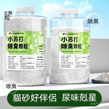 🌈臺灣熱銷🌷小蘇打顆粒貓砂除臭顆粒祛味除濕貓咪用品貓砂伴侶專用凈味劑大粒 ODW3