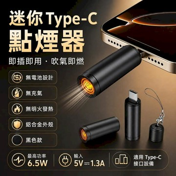 露營｜出遊 迷你Type-C點煙器