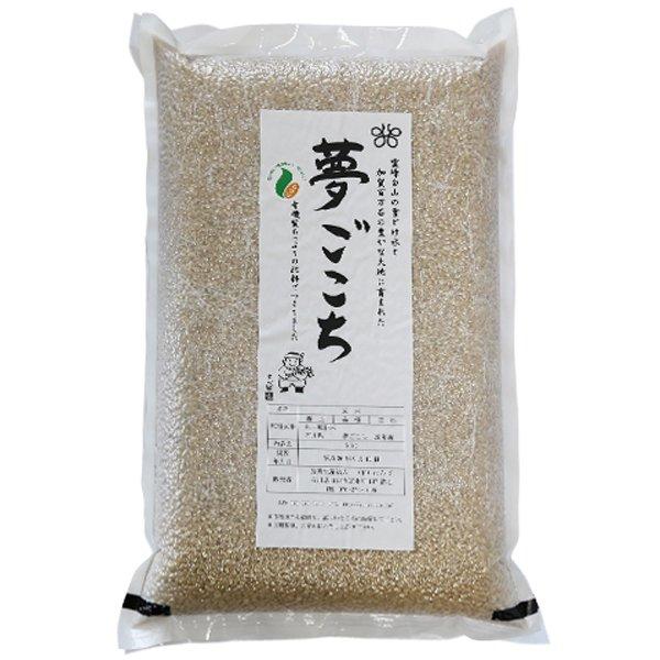 新米 令和5年  2023年産 石川県産 特別栽培米 夢ごこち 玄米5kg 一等米 産地直送 ばんば