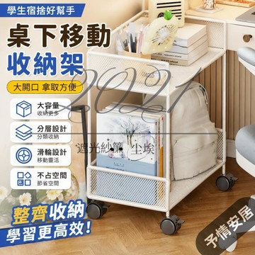 ✅臺灣賣家✅學生宿捨圖書書包架 桌下置物架 滑輪裝 書箱分層架 移動儲物櫃 小書櫃 拿取方便 大容量 省空間 靈活移動