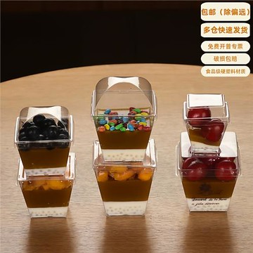 慕斯杯布丁杯冰淇淋果凍杯酸奶硬塑料一次性杯子方形透明梯形帶蓋