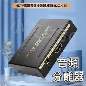HDMI音頻分離器 光纖音源 音源分離 R/L輸出 蓮花口 音訊提取器 SPDIF 5.1聲道 4K 影像聲音分離