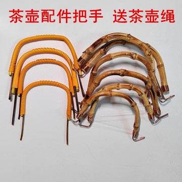 陶瓷壺提梁壺竹把手老式茶壺茶具配件塑料編織提手大號竹手柄零配
