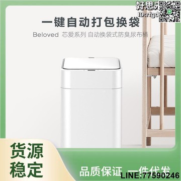 【快樂購】Y5UG智能垃圾桶家用尿不溼自動打包換袋清新淨味寵物客廳感應桶