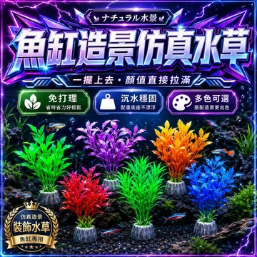 【現貨】魚缸造景 仿真水草 免修剪假水草 沉水底座水族箱裝飾 魚缸造景裝飾 水族造景 水草 水族箱造景 生態缸 水草缸