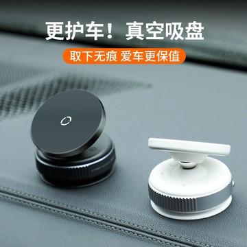 黑白 360 旋轉 車載支架 真空磁吸手機架 手機支架 真空吸附手機架 360度調整 磁吸手機架 汽車手機架