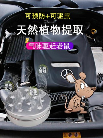 驅趕器 防鼠神器車用驅鼠汽車發動機艙倉車內驅趕老鼠包膏靈器車載驅鼠劑 宜品居家