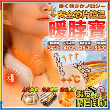 行走的暖空調【精美禮盒包裝】暖脖寶 掛脖暖手寶 暖脖熱敷儀 暖脖熱敷 暖頸寶 恆溫暖脖 智能安全芯片 超長續航 交換禮物