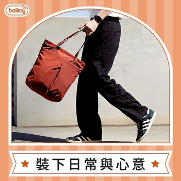 【澳洲Bellroy】Lite Totepack 輕量托特後背包 台灣公司貨