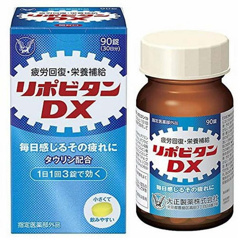 リポビタンＤX 90錠 通販 LINEポイント最大GET | LINEショッピング