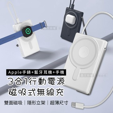 VOORCA 超薄款 10000mah 3合1無線充行動電源 雙面磁吸功能+隱形立架+自帶USB-C線/3C認證(白色)