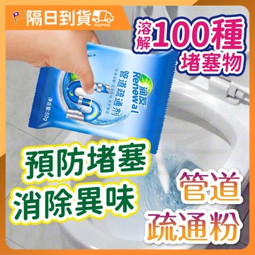 水管疏通劑 強效管道疏通粉 水管清潔劑 廁所疏通粉 馬桶疏通劑 廚房堵塞 疏通粉 溶解疏通劑 通水管 通馬桶 除臭 除菌