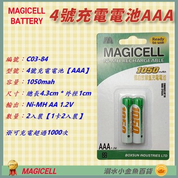DG 1卡2入 四號充電電池 4號充電電池 1050mAH 1.2V 4號電池 四號電池 鎳氫充電電池 三號電池 電池