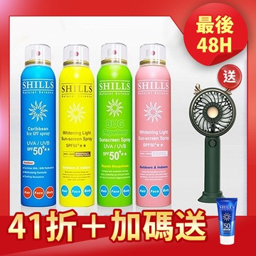 【極速降溫】SHILLS 舒兒絲 很耐曬防曬冰鎮噴霧4入(任選)送「手持電風*1(隨機款)」-小明星大跟班推薦