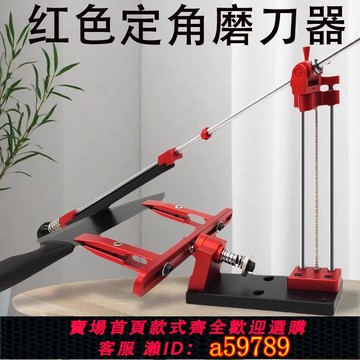 【台灣公司 可打統編】磨刀架可調節可翻轉專業定角磨刀器磨刀工具定角鋁合金磨刀架