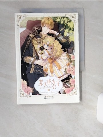 【書寶二手書T3／語言學習_UZQ】某天成為公主（1）_簡體_PLUTUS