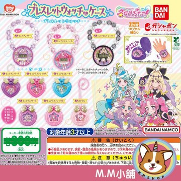 【M.M小舖】『現貨』 BANDAI 轉蛋 扭蛋 名偵探光之美少女 手環手錶＆收納盒 偵探 道具 手錶 吊飾 全9款