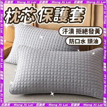 枕頭保潔墊 防頭油防口水枕頭套 枕套 枕頭套 枕頭墊 枕巾 夾棉枕套 枕芯隔離套 枕芯內膽套 寢具