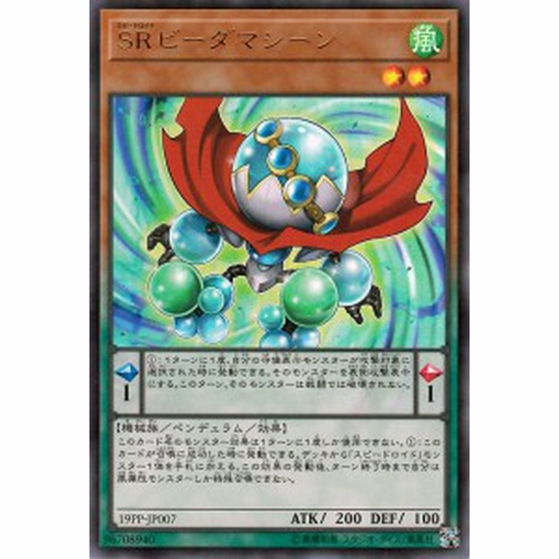 遊戯王カード ｓｒビーダマシーン ウルトラレア プレミアムパック2019 19pp スピードロイド ペンデュラム 効果モンスター 風属性 通販 Lineポイント最大1 0 Get Lineショッピング