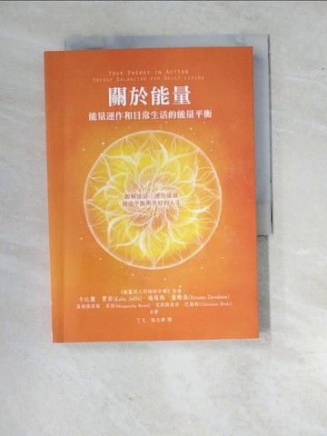 【書寶二手書T5／宗教_RXC】關於能量：能量運作和日常生活的能量平衡_卡比爾．賈菲
