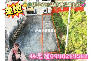 （專)超便宜興達港25坪建地林惠麗｜高雄市茄萣區崎漏段